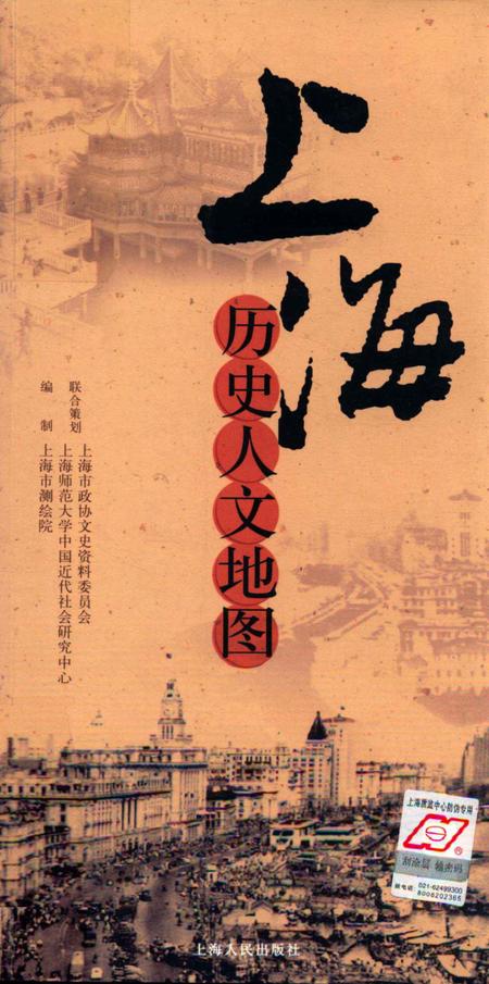 2010-上海历史人文地图.pdf电子版_上海市志