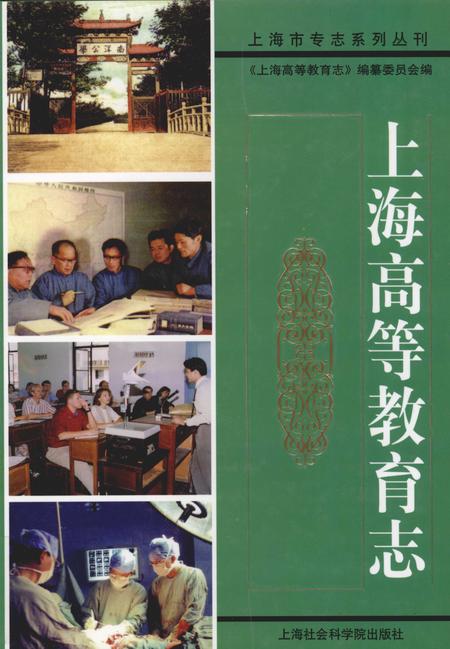 2010-上海高等教育志.pdf电子版_上海市志
