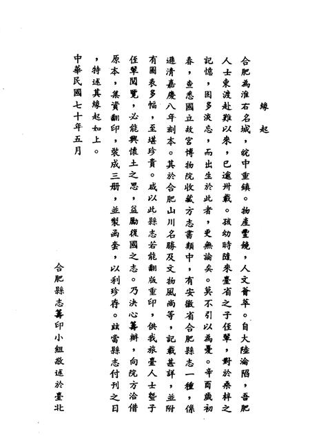 1981版合肥县志  上.pdf电子版_安徽省志