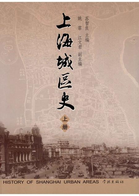2011-上海城区史.pdf电子版_上海市志