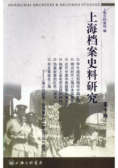 2011-上海档案史料研究  第10辑.pdf电子版_上海市志