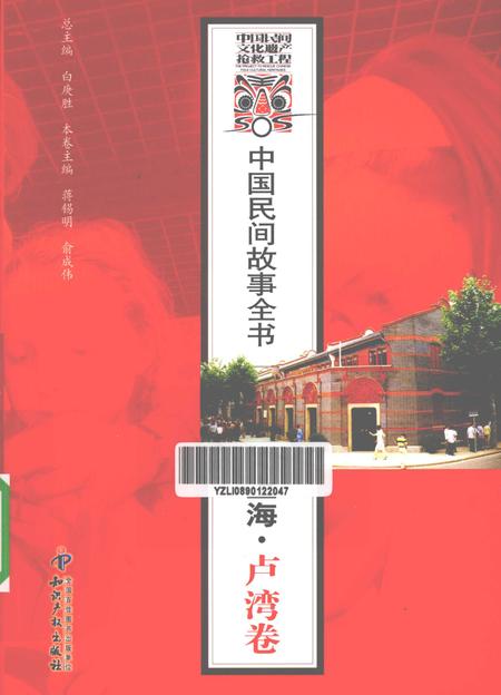 2011-中国民间故事全书  上海·卢湾卷.pdf电子版_上海市志