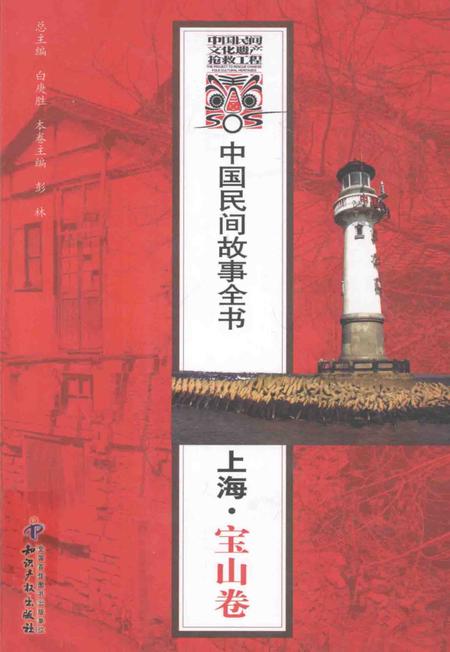 2011-中国民间故事全书  上海·宝山卷.pdf电子版_上海市志