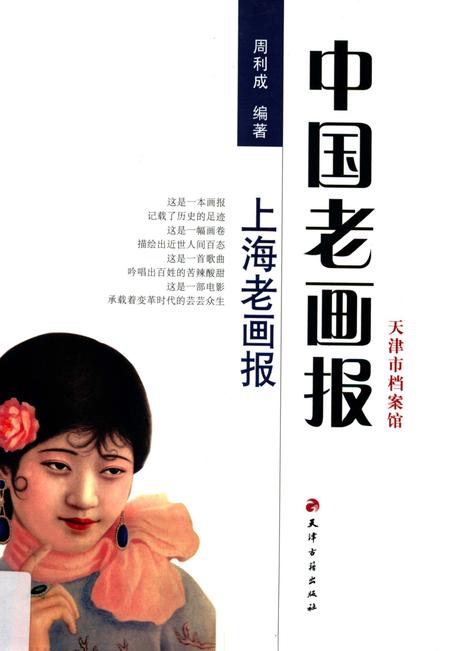 2011-中国老画报  上海老画报.pdf电子版_上海市志