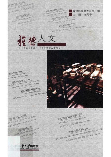 2011版旌德人文.pdf电子版_安徽省志