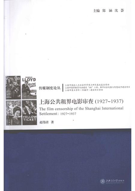 2012-上海公共租界电影审查  1927-1937.pdf电子版_上海市志