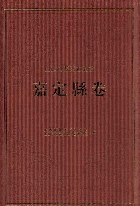 2012-上海府县旧志丛书 嘉定县卷  3.pdf电子版_上海市志