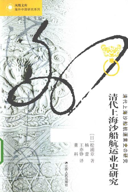 2012-清代上海沙船航运业史研究.pdf电子版_上海市志