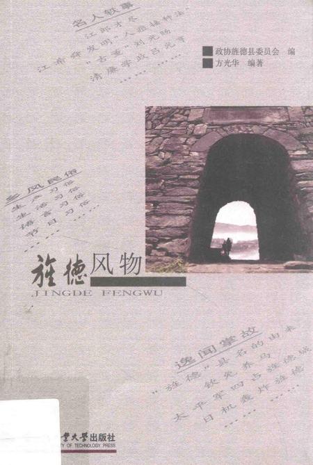 2013版旌德风物.pdf电子版_安徽省志