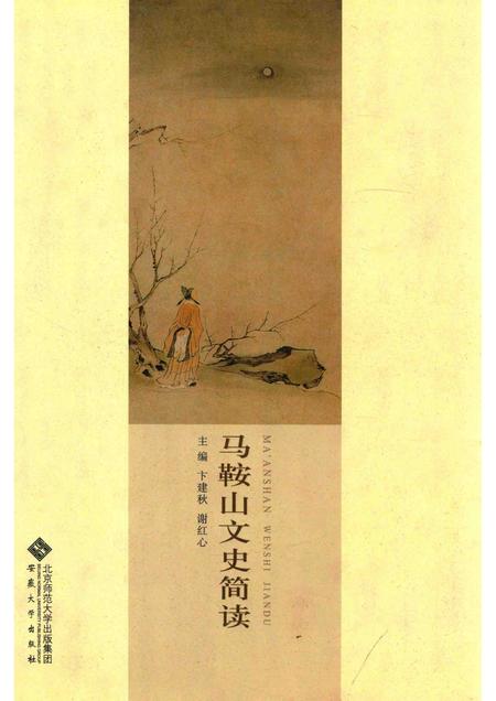 2013版马鞍山文史简读.pdf电子版_安徽省志