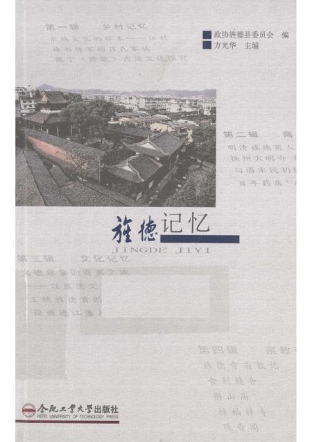 2015版旌德记忆.pdf电子版_安徽省志