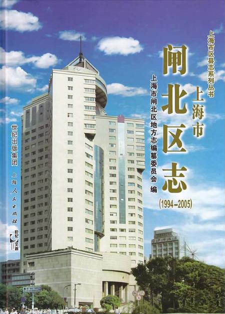 2016-上海市闸北区志  1994-2005.pdf电子版_上海市志