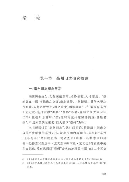 2016版亳州旧志与地方文化研究.pdf电子版_安徽省志