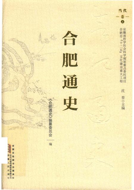 2016版合肥通史  当代卷  上.pdf电子版_安徽省志