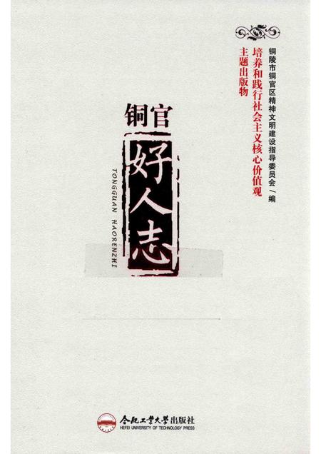 2016版铜官好人志.pdf电子版_安徽省志
