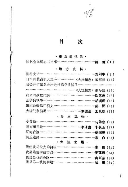 1983-大洼文史资料选编  第3辑.pdf电子版_辽宁省志插图