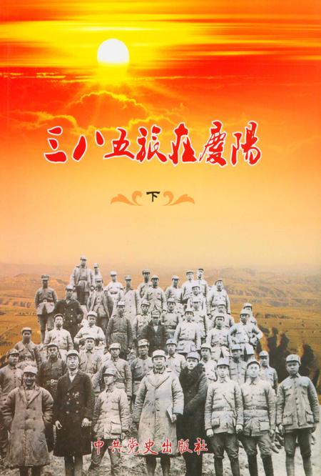 三八五旅在庆阳(下).pdf电子版_甘肃省志