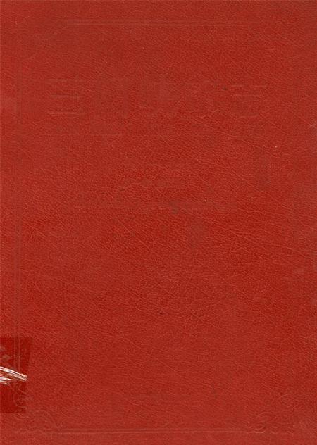 三门峡史志第一册.pdf电子版_河南省志