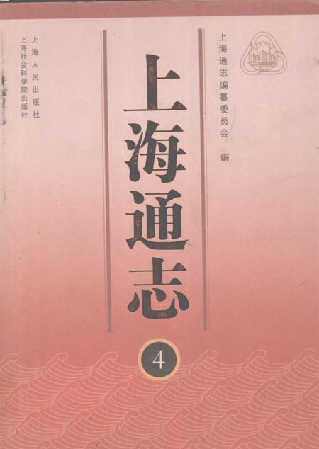 上海通志  第4册.pdf电子版_上海市志