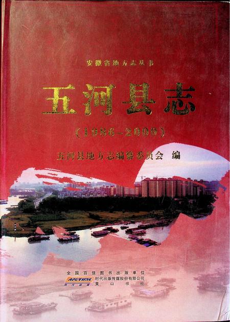 五河县志（1986-2009）.pdf电子版_安徽省志