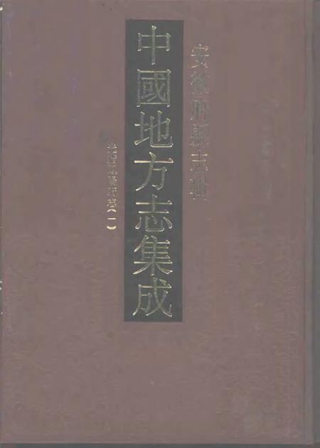 光绪凤阳府志  1.pdf电子版_安徽省志