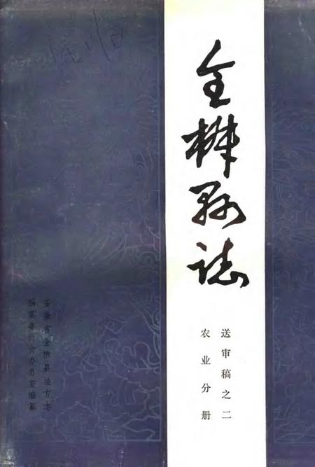 全椒县志  农业分册.pdf电子版_安徽省志