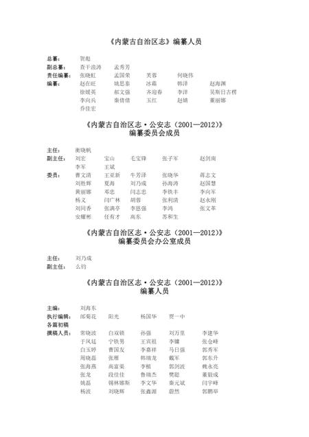 内蒙古自治区志·公安志2001-2012.pdf电子版_内蒙古志