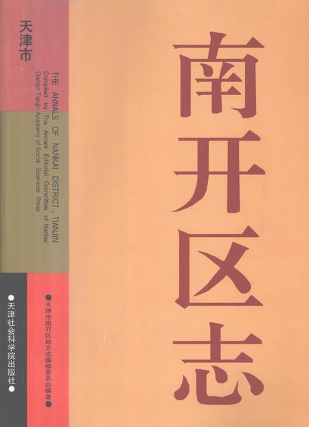 南开区志.pdf电子版_天津市志