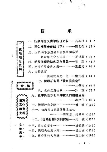 1983-抚顺文史资料选辑  第2辑.pdf电子版_辽宁省志