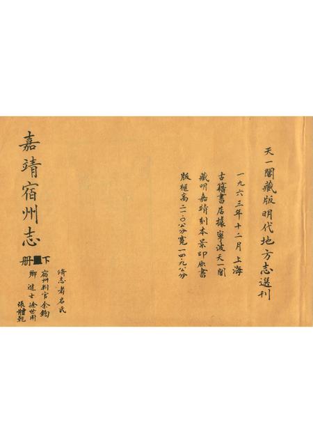 嘉靖宿州志  下.pdf电子版_安徽省志