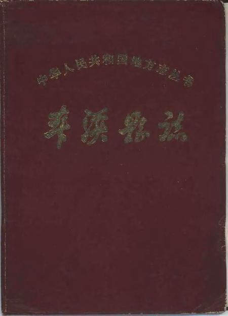 1983-本溪县志  1983年版.pdf电子版_辽宁省志