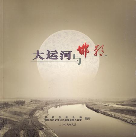 大运河与邯郸.pdf电子版_河北省志