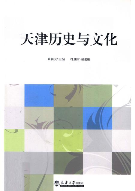 天津历史与文化.pdf电子版_天津市志