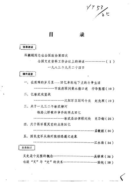 1983-阜新文史资料  第5辑.pdf电子版_辽宁省志
