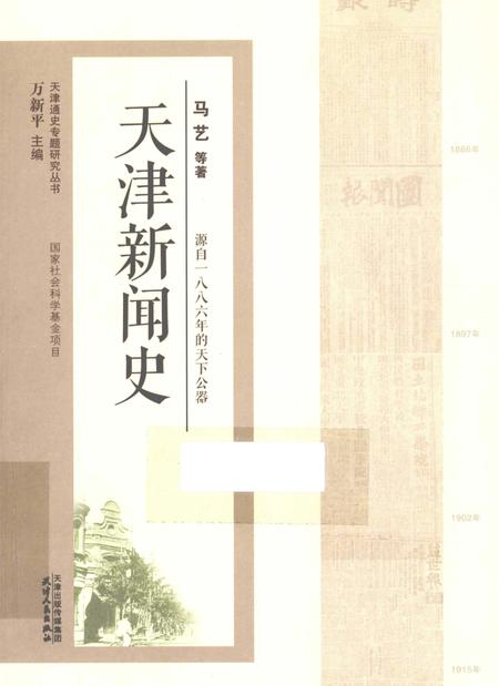 天津新闻史.pdf电子版_天津市志