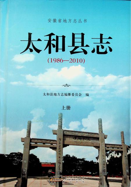 太和县志(1986-2010)上.pdf电子版_安徽省志