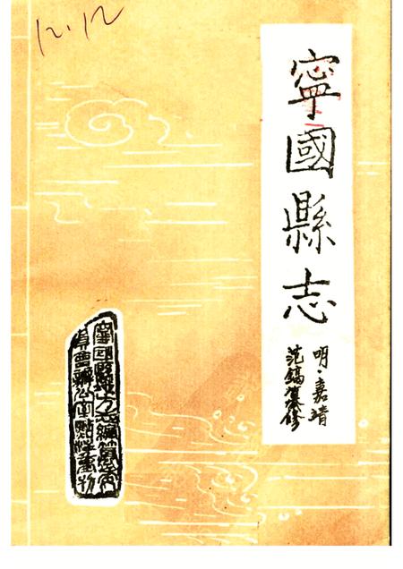 宁国县志.pdf电子版_安徽省志