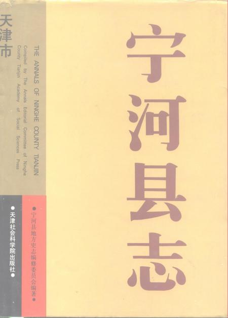 宁河县志.pdf电子版_天津市志