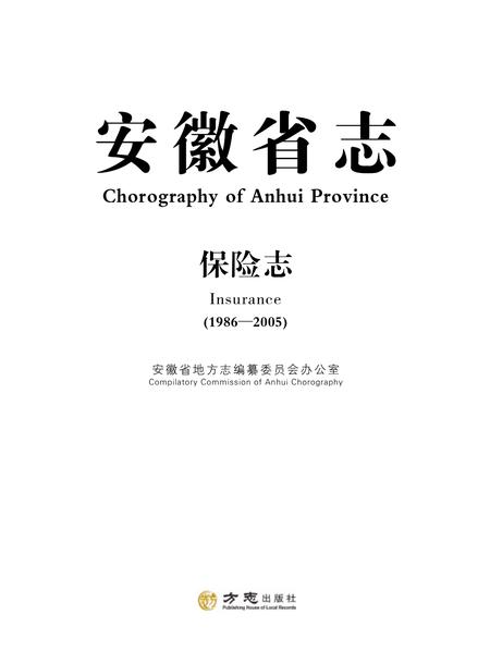 安徽省志保险志.pdf电子版_安徽省志
