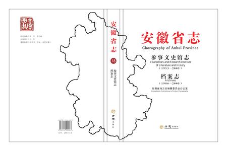 安徽省志参事文史馆志_档案志.pdf电子版_安徽省志