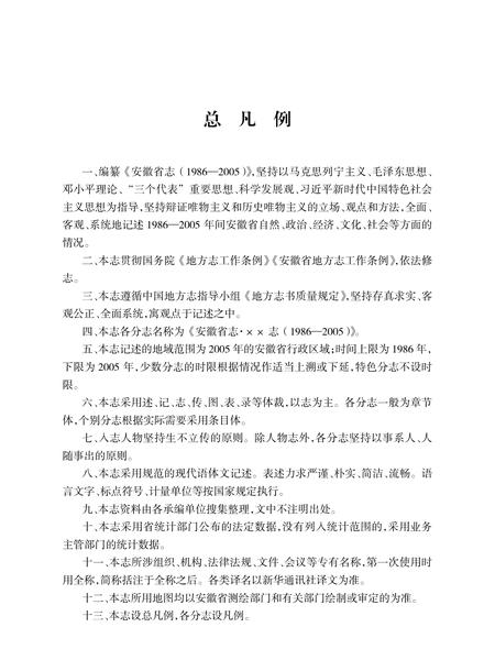 安徽省志文联志.pdf电子版_安徽省志