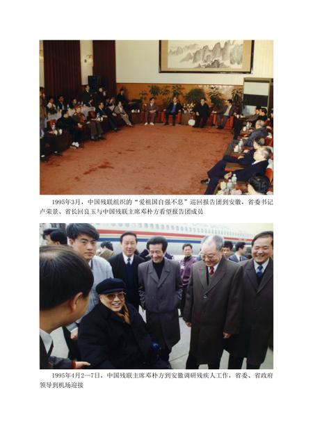 安徽省志残疾人联合会志.pdf电子版_安徽省志