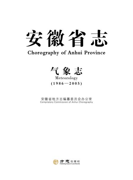安徽省志气象志.pdf电子版_安徽省志