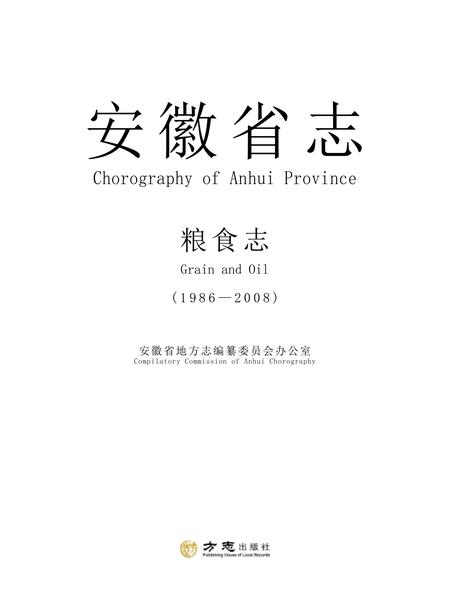 安徽省志粮食志.pdf电子版_安徽省志