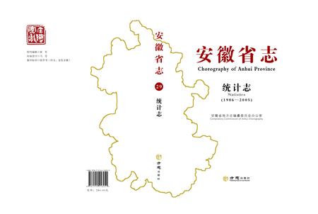 安徽省志统计志.pdf电子版_安徽省志
