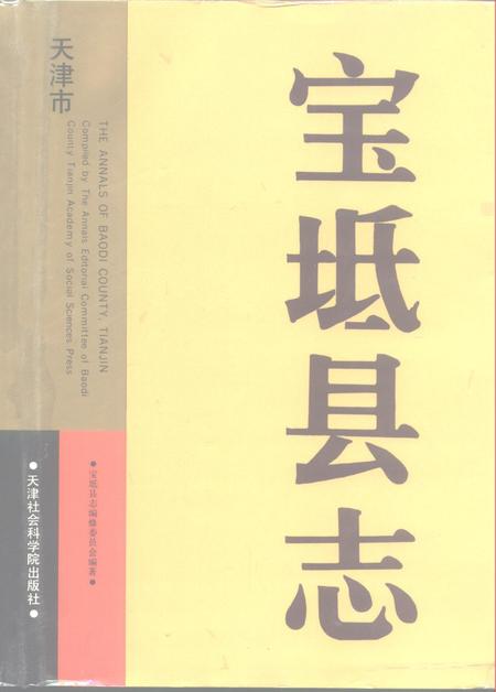 宝坻县志.pdf电子版_天津市志