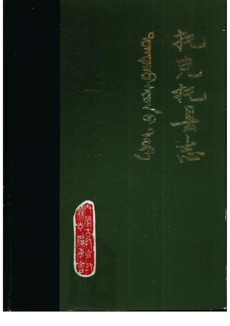 1984-《托克托县志》  修订稿.pdf电子版_内蒙古志