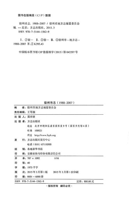 宿州市志(1988-2007)上.pdf电子版_安徽省志
