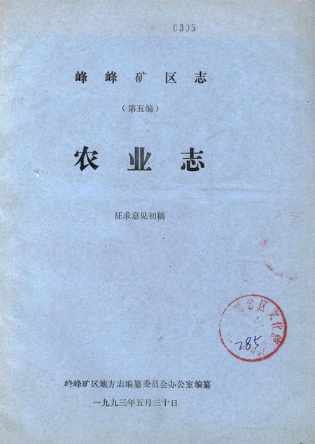 峰峰矿区志.pdf电子版_河北省志