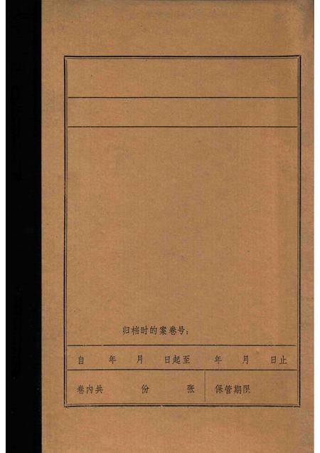 1984-中国共产党本溪地区组织沿革概况  初稿  1945.10-1949.9.pdf电子版_辽宁省志